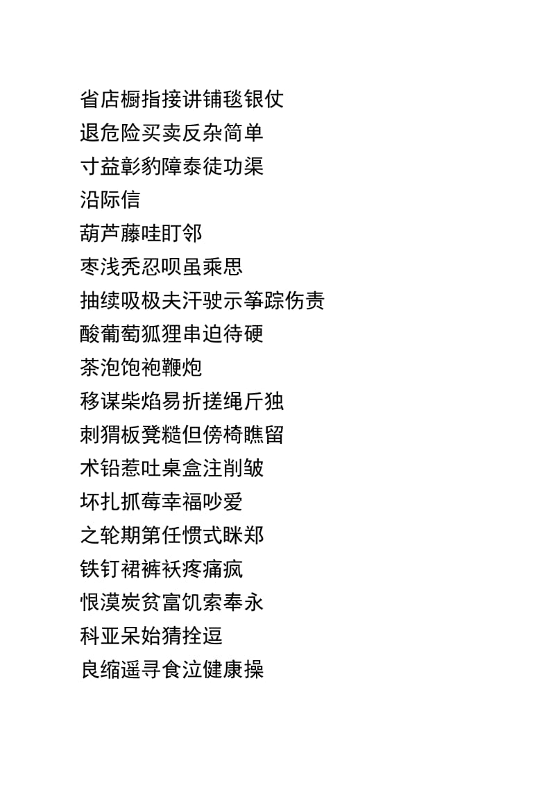 二年级上册生字表(一).doc_第2页