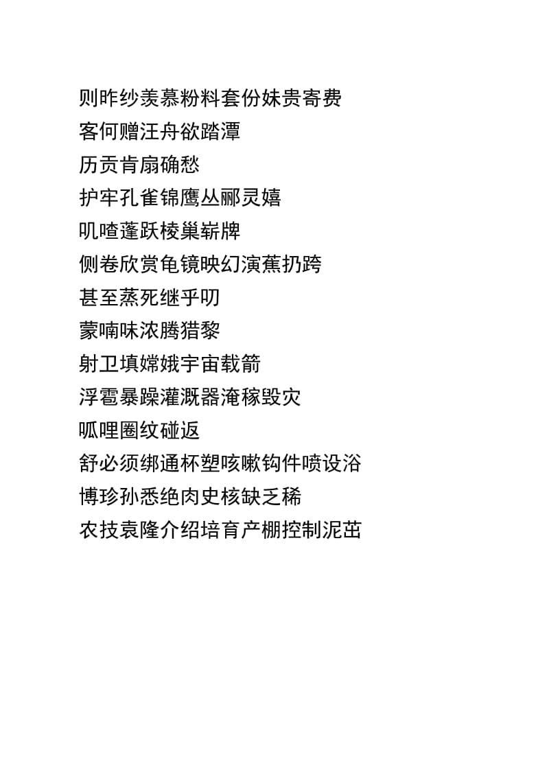 二年级上册生字表(一).doc_第3页