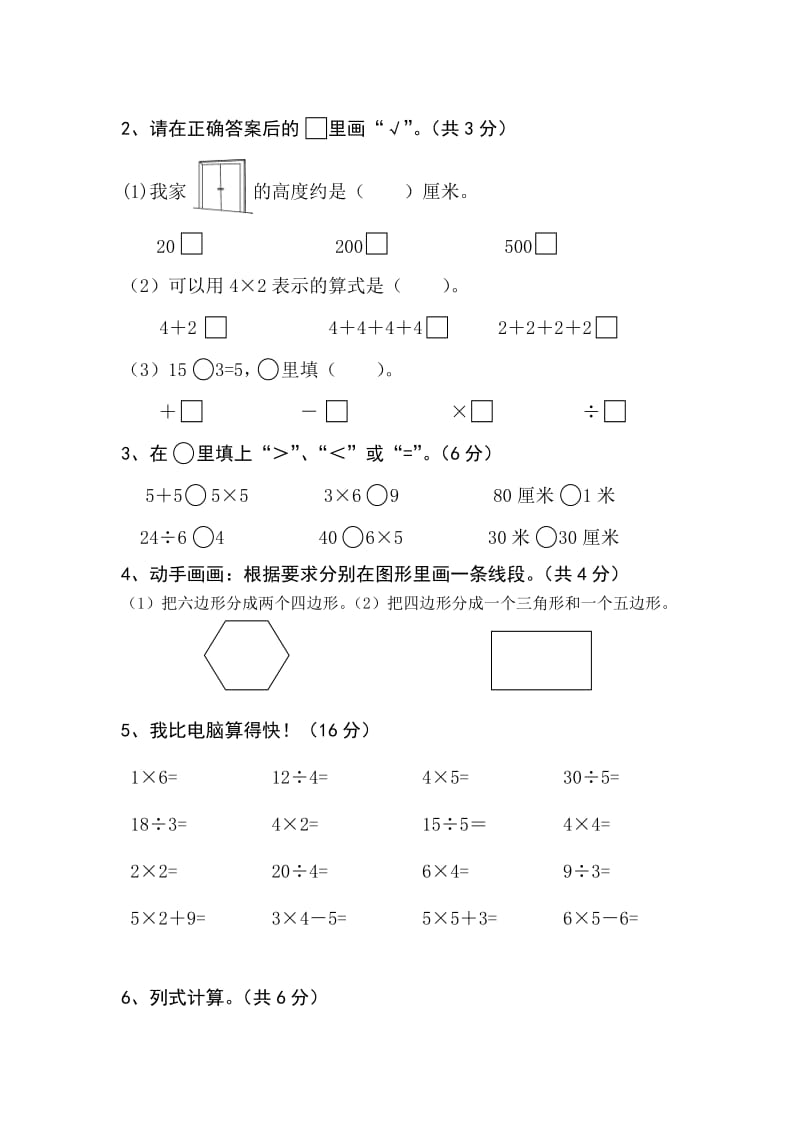 二零一二年秋学期二年级数学期中练习.doc_第2页