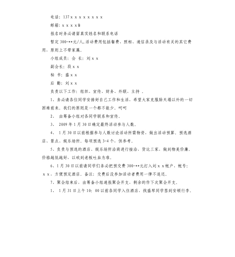春节同学聚会策划方案5篇.docx_第2页