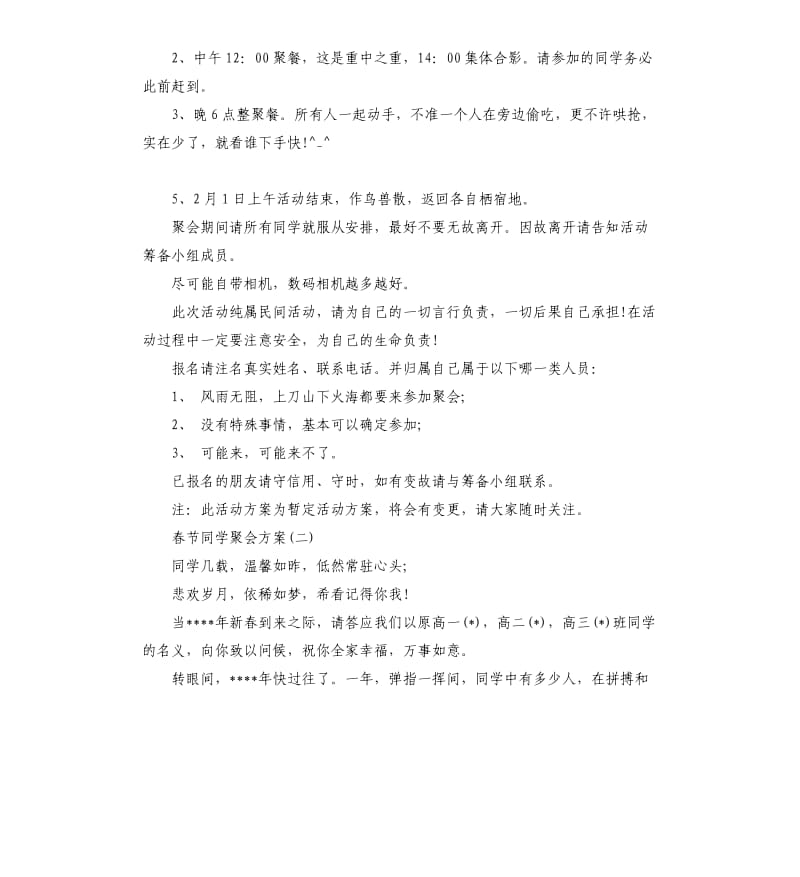 春节同学聚会策划方案5篇.docx_第3页