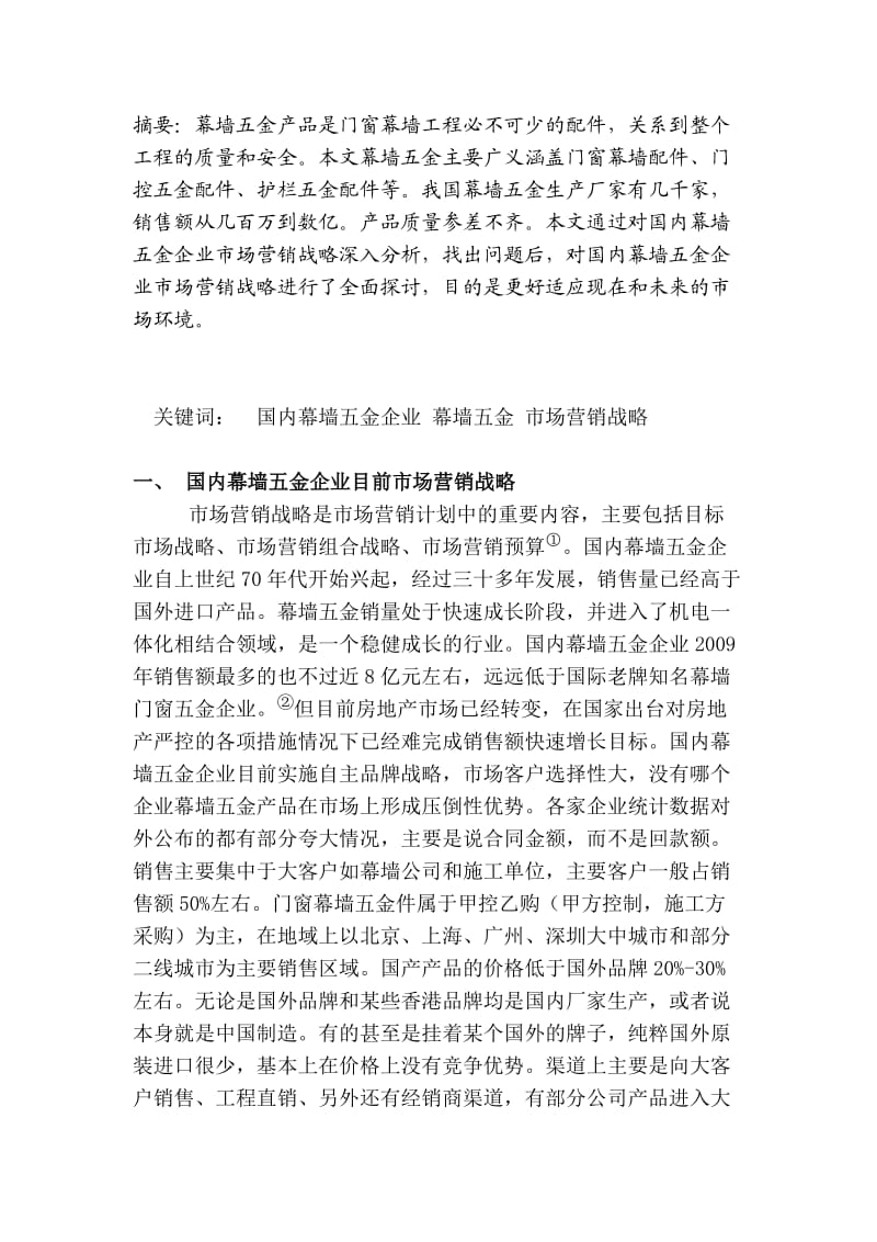 建筑五金行业分析.doc_第2页