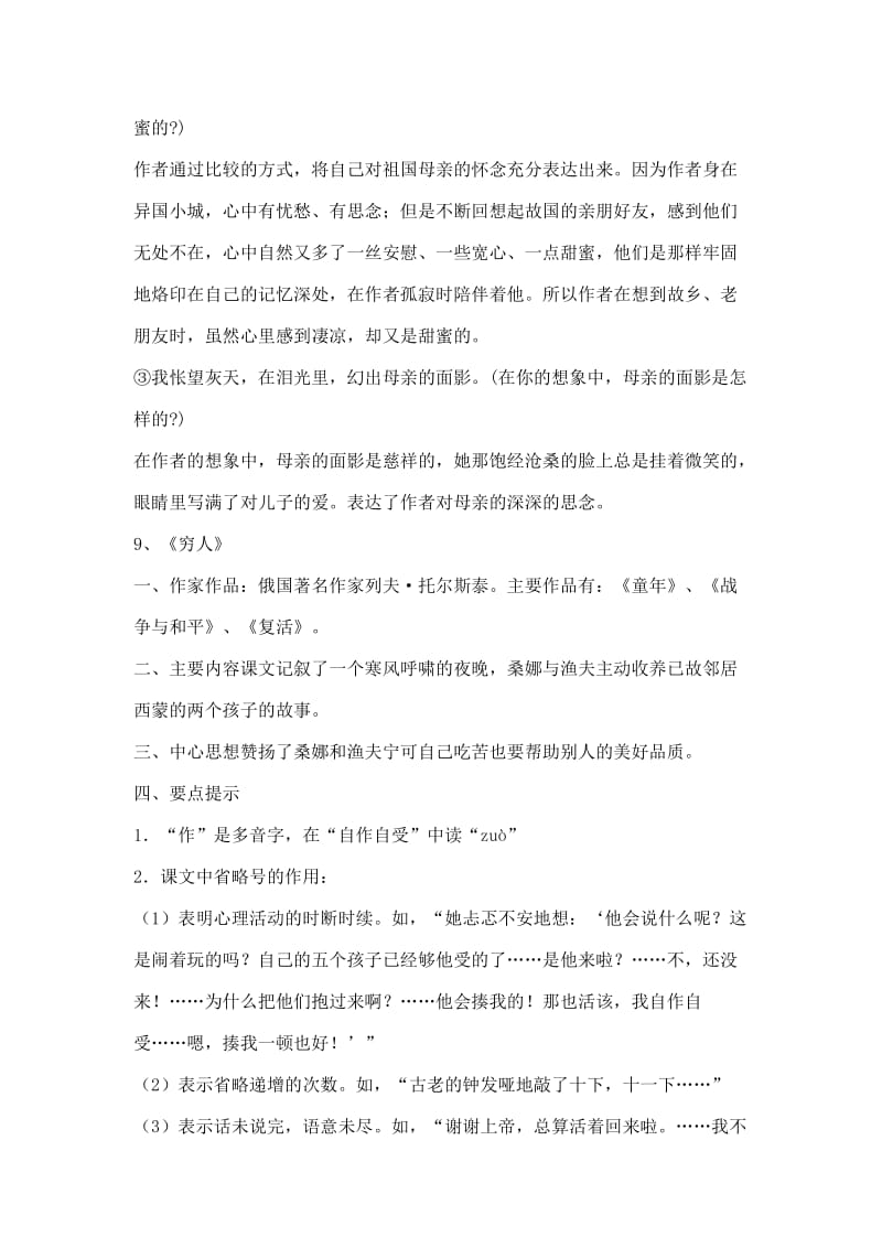 人教课标版小学语文第十一册重点课文复习提纲.doc_第3页