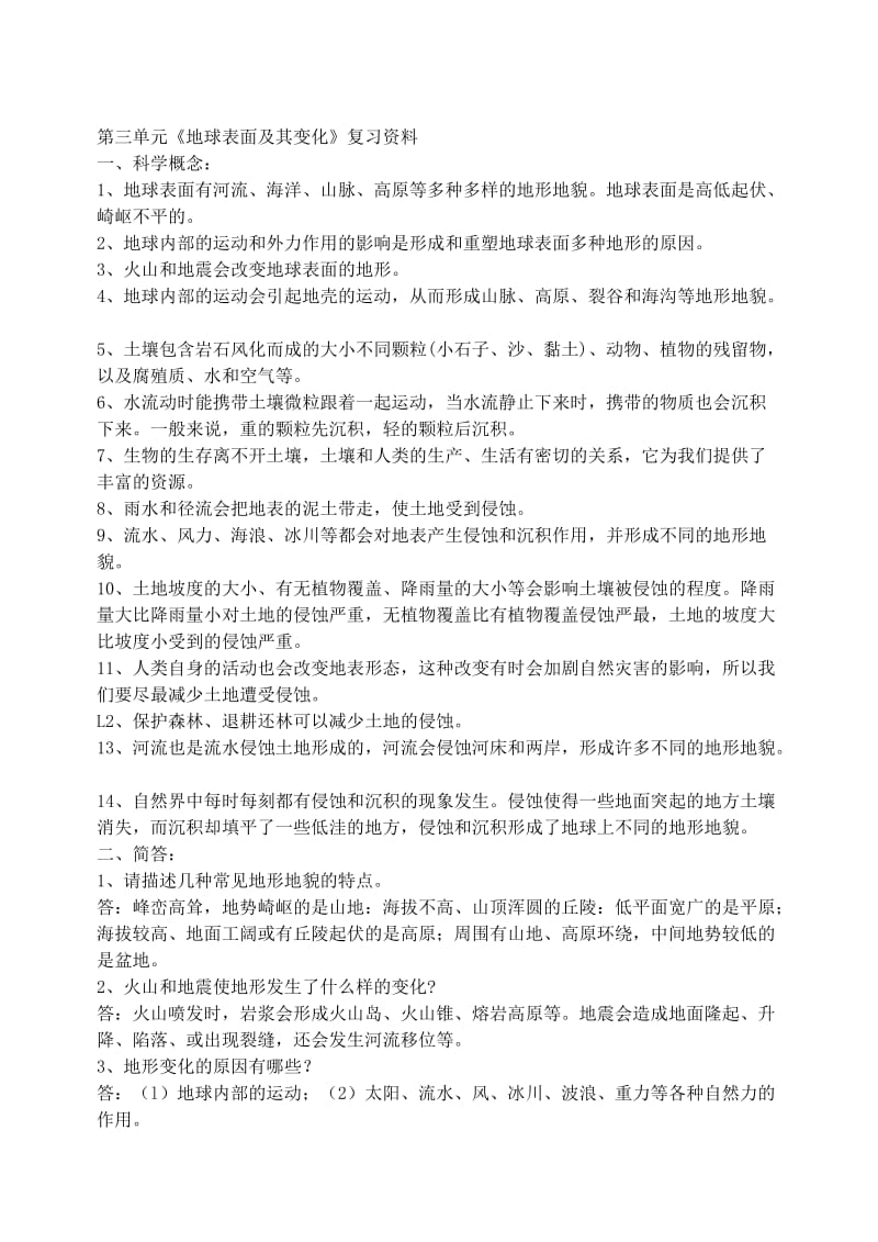 五年级上册科学概念和知识要点第三单元复习要点.doc_第2页