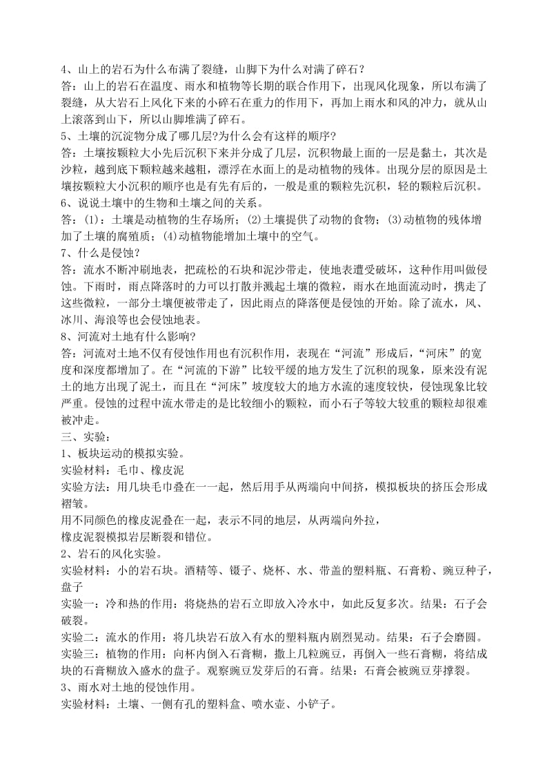 五年级上册科学概念和知识要点第三单元复习要点.doc_第3页