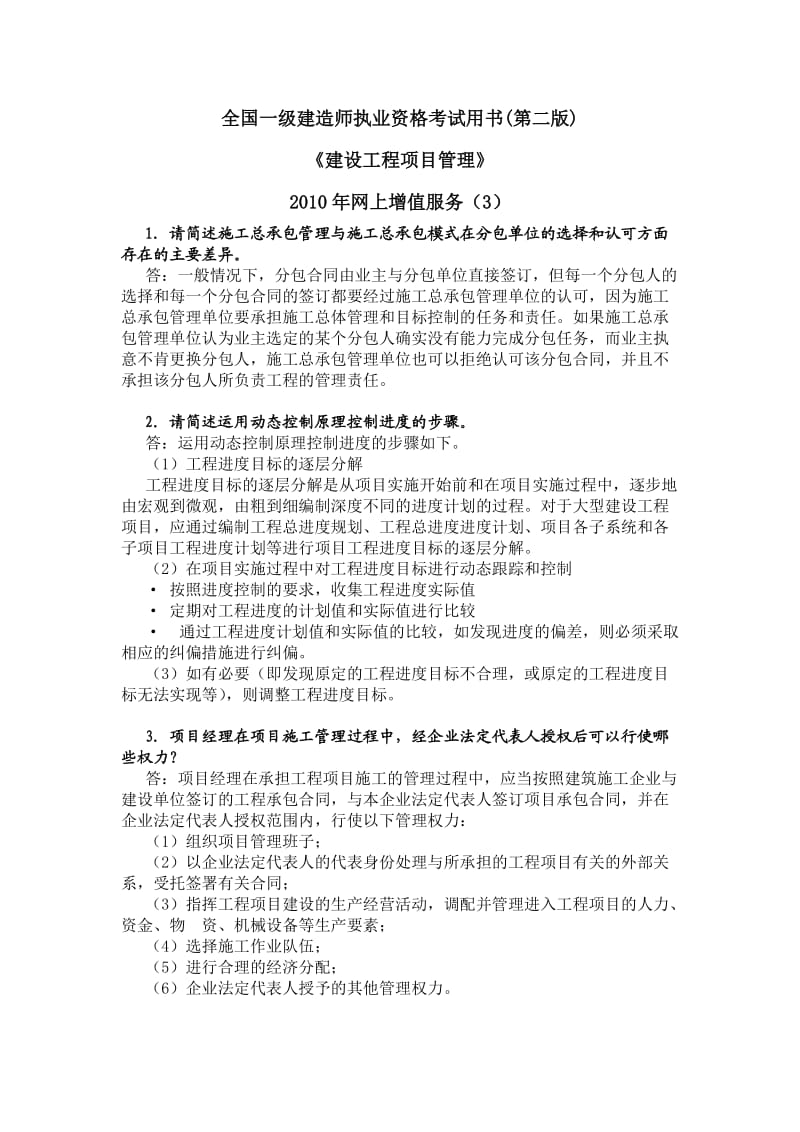 建设工程项目管理增值3.doc_第1页