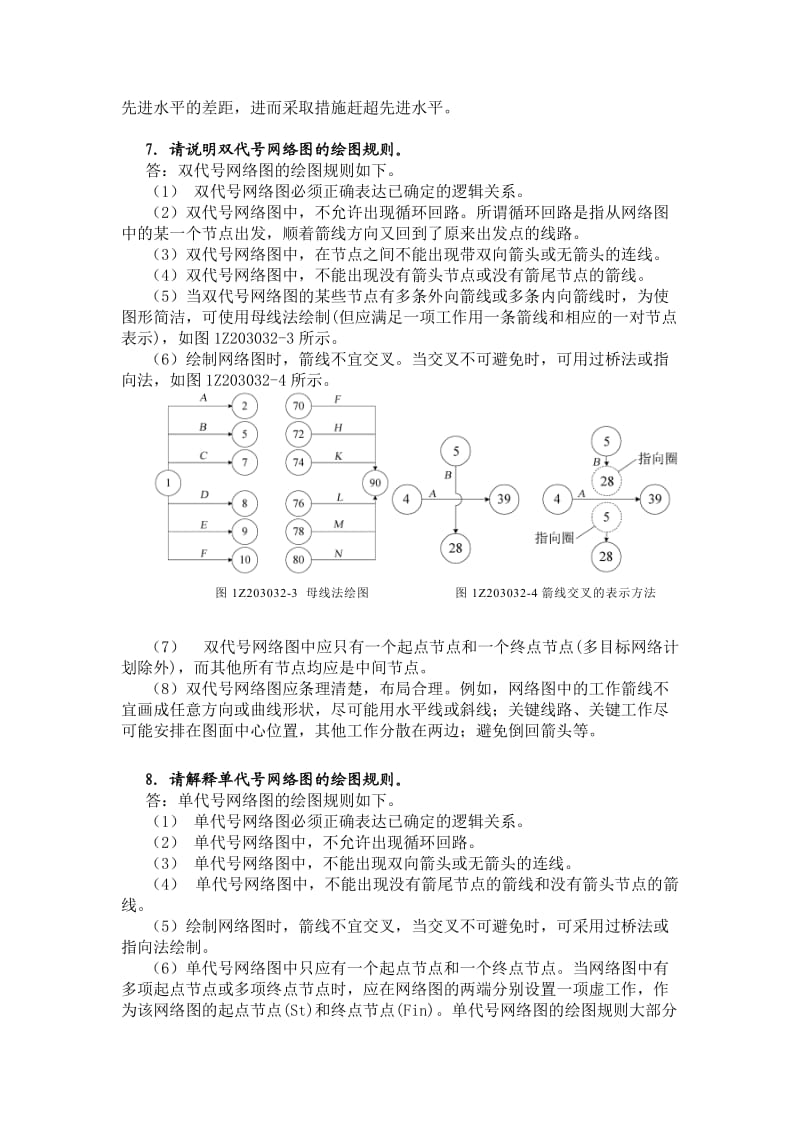 建设工程项目管理增值3.doc_第3页