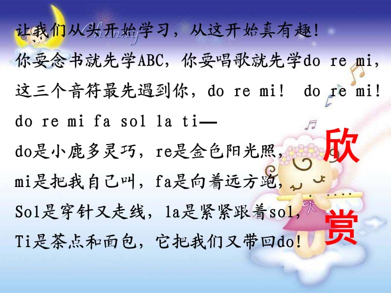 小学音乐快乐的do re mi 课件 (8)ppt_第3页