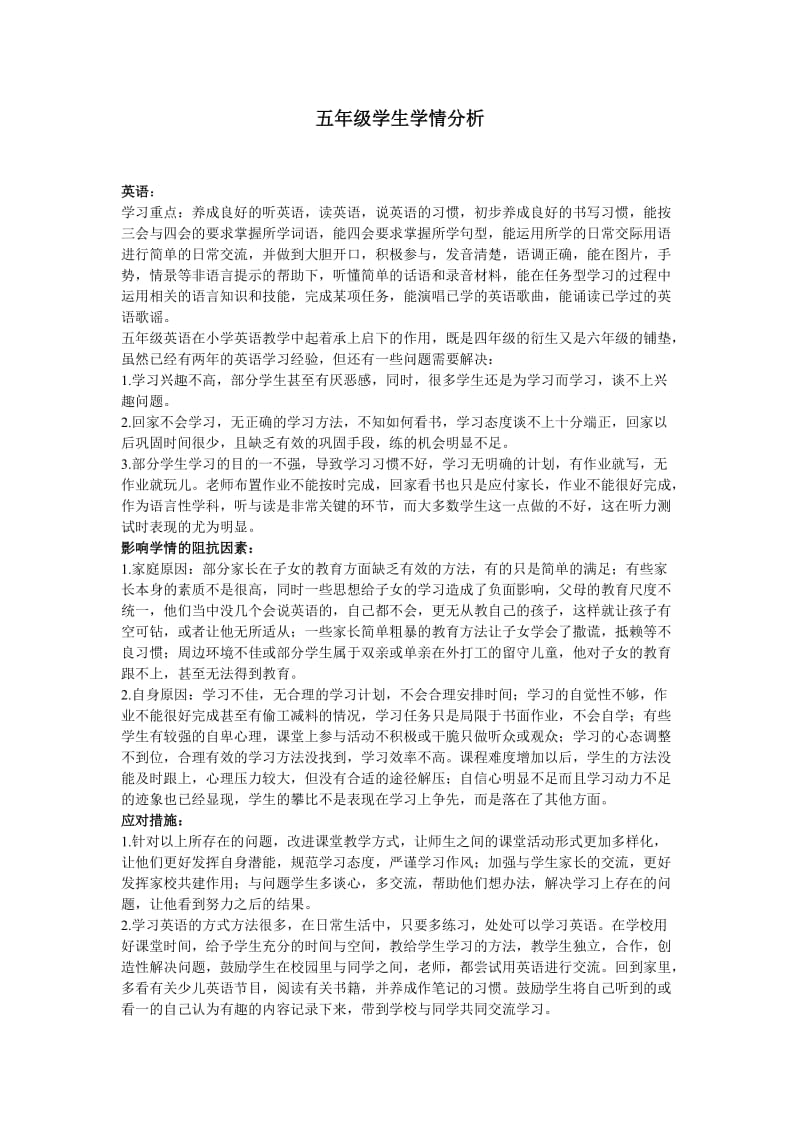 五年级学情分析汇总.doc_第1页