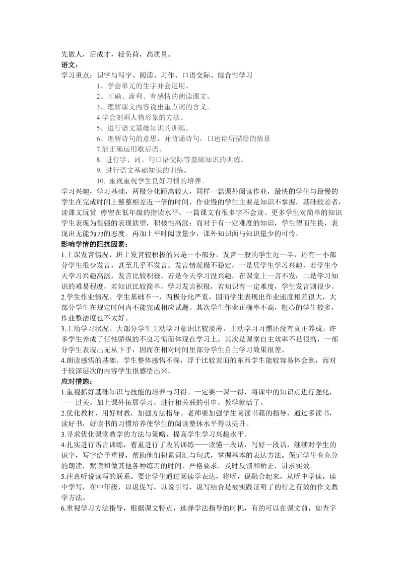 五年级学情分析汇总.doc_第2页