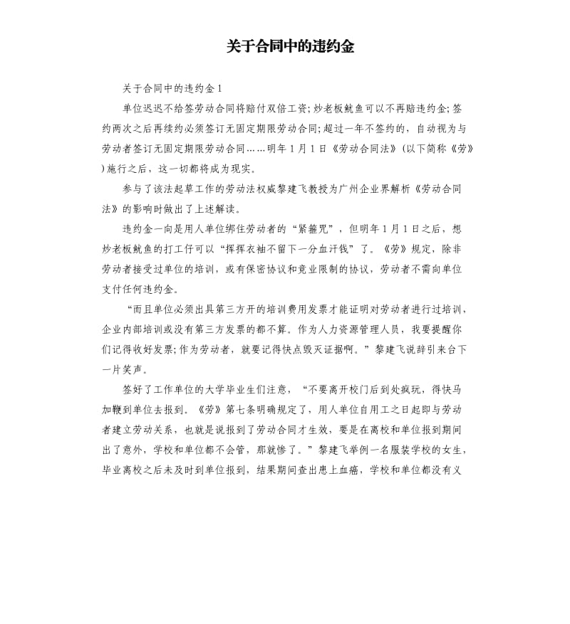 关于合同中的违约金.docx_第1页