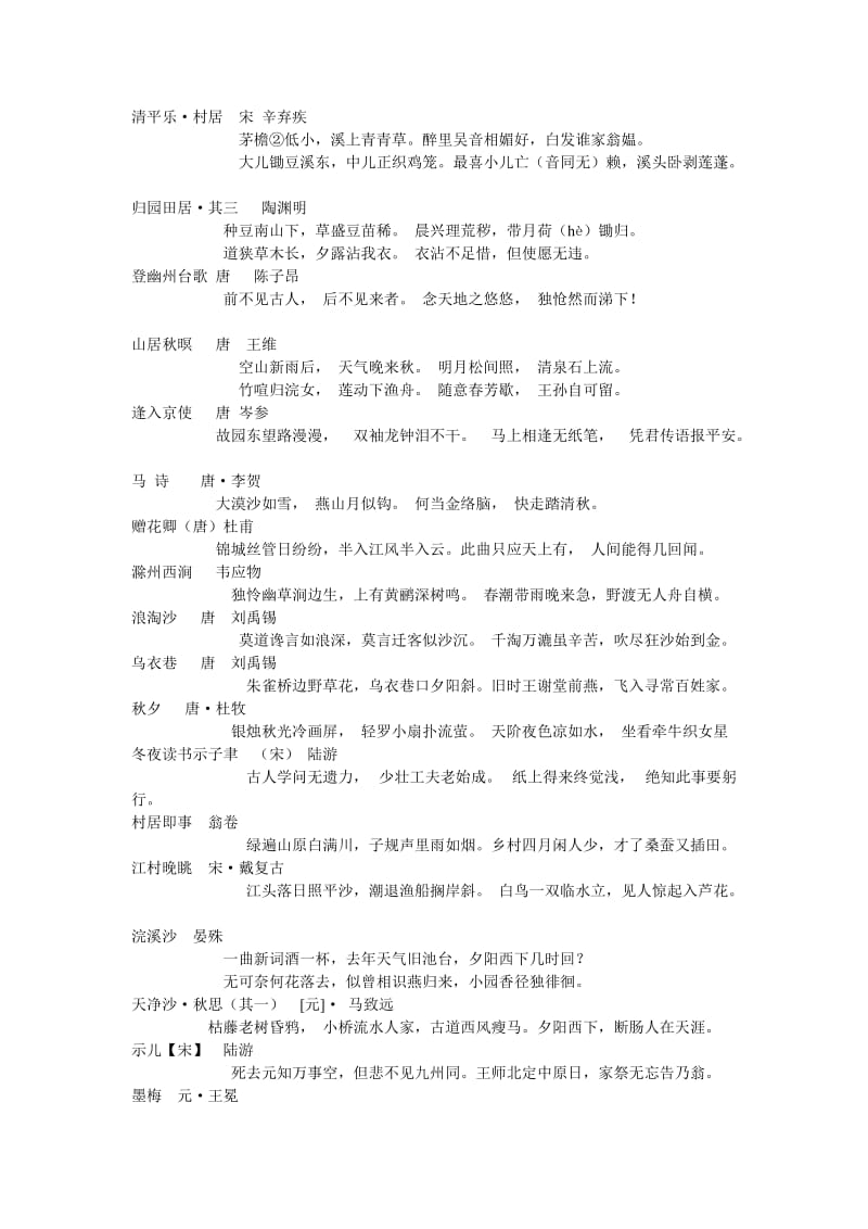 人教版语文四年级下册必背古诗词.doc_第2页