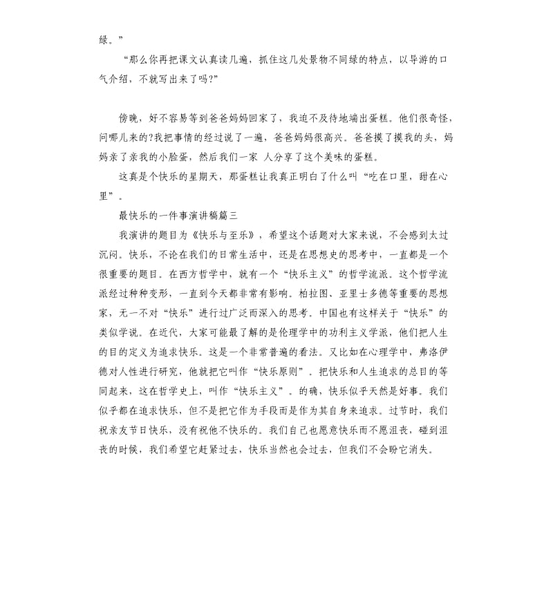 快乐演讲稿.docx_第2页