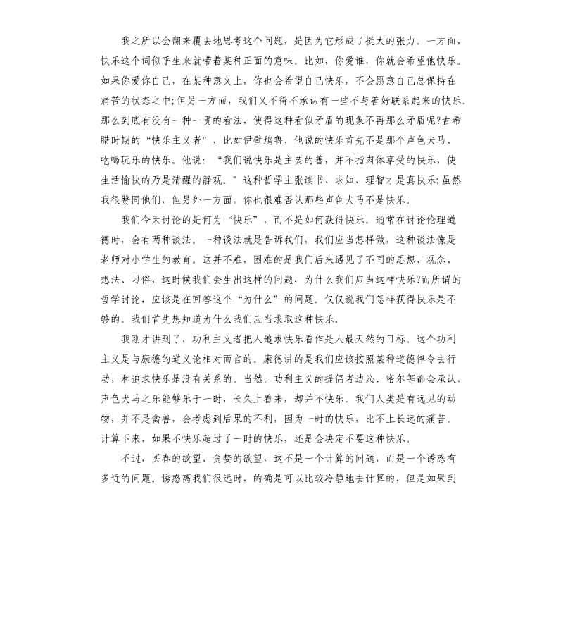 快乐演讲稿.docx_第3页