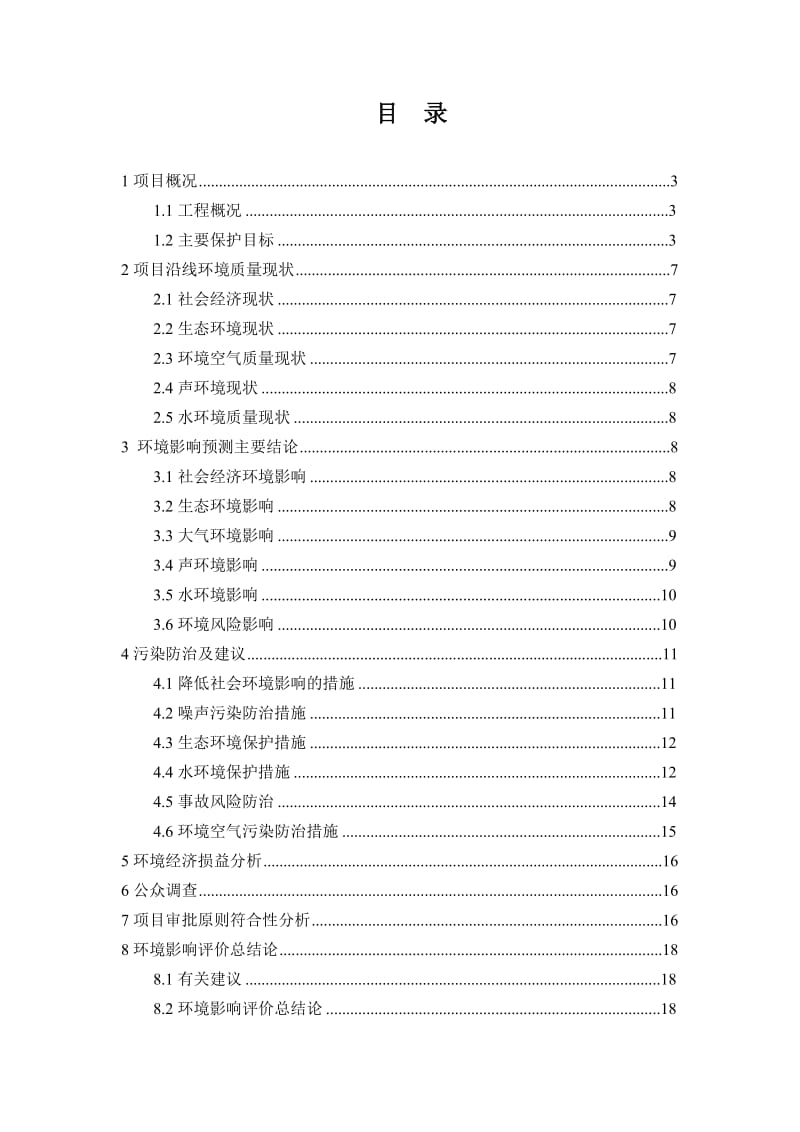 杭新景高速公路延伸线(之江大桥)工程.doc_第2页