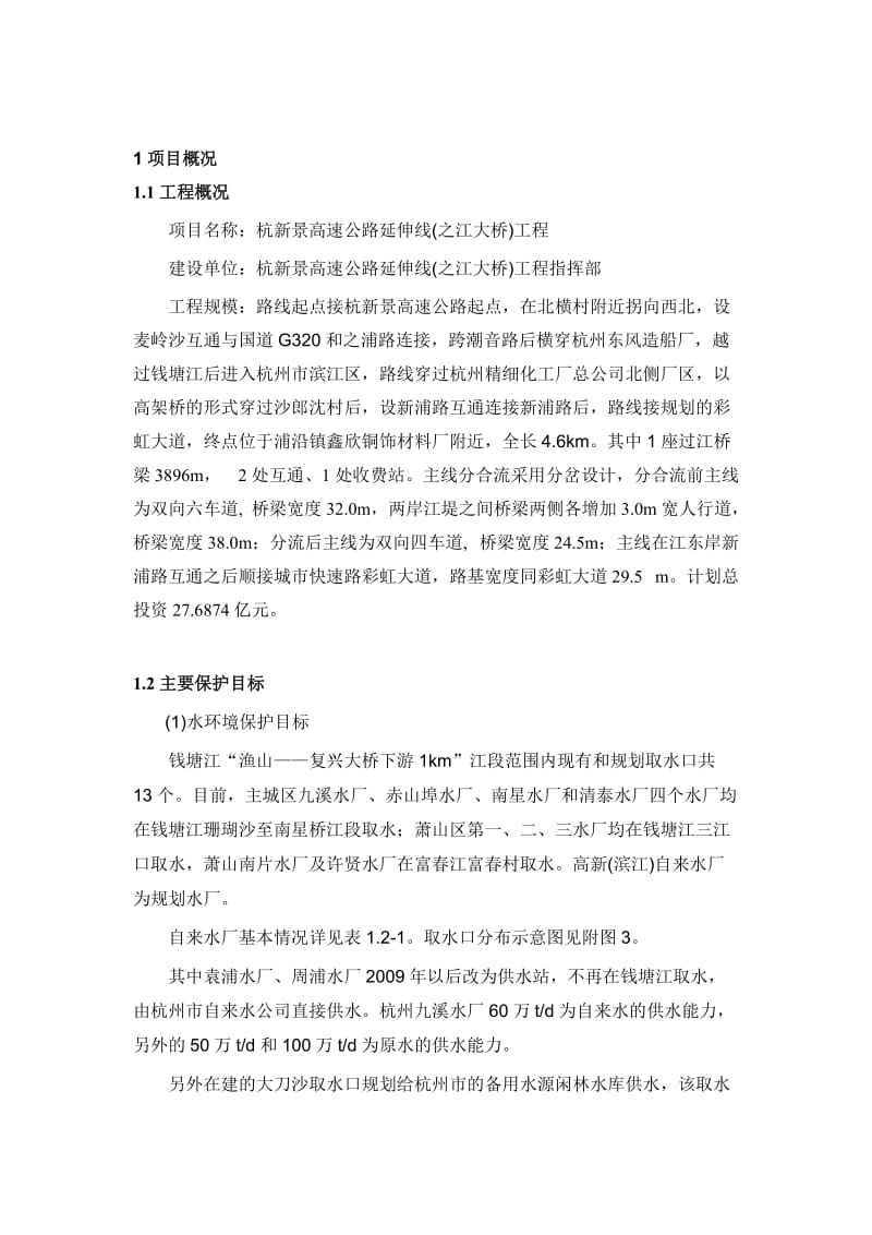 杭新景高速公路延伸线(之江大桥)工程.doc_第3页