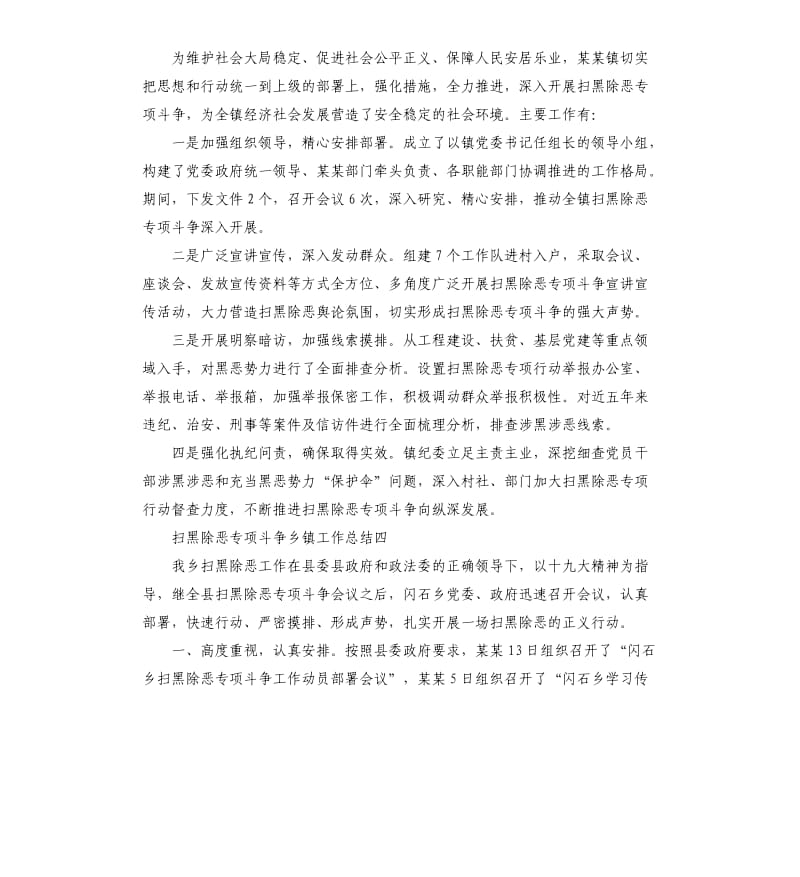 扫黑除恶专项斗争乡镇工作总结10篇.docx_第3页