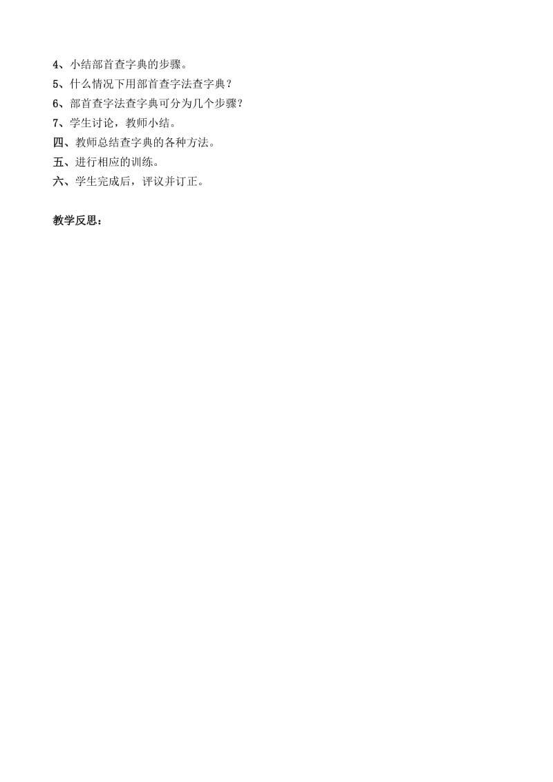 六年级下册总复习教案设计.doc_第3页