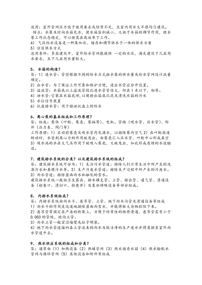 建筑设备复习资料.docx_第3页