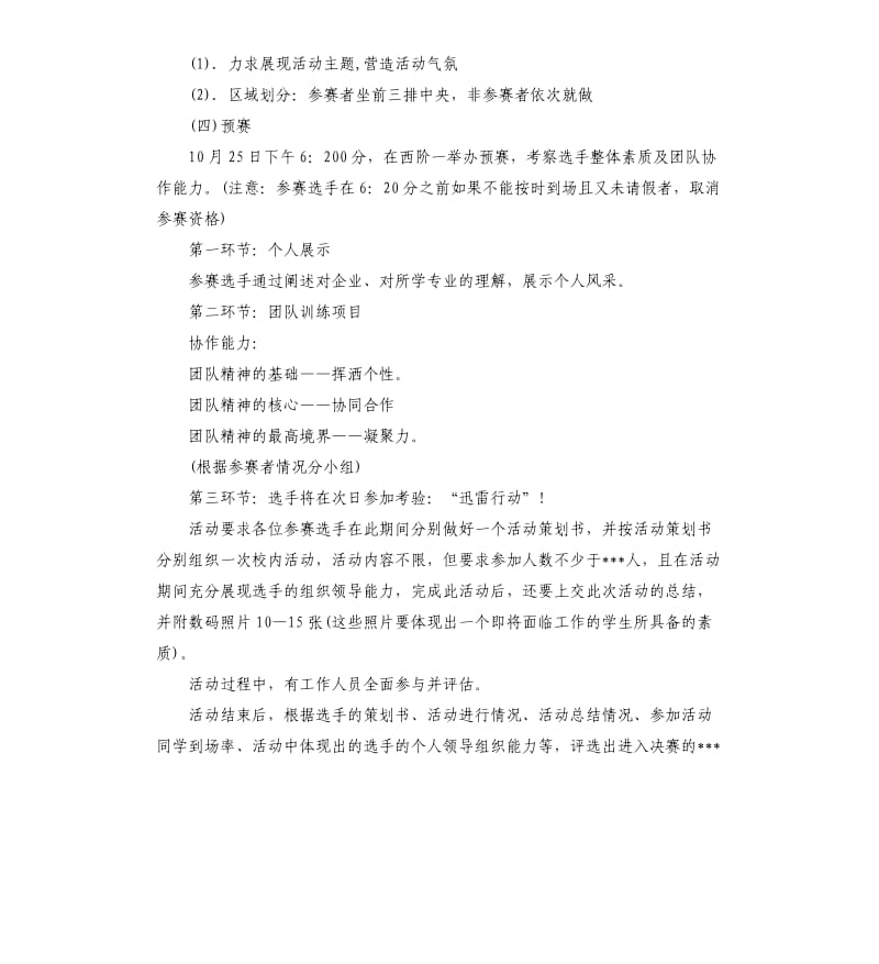 校园招聘策划方案5篇.docx_第2页