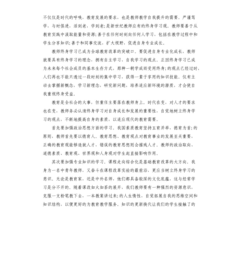 学校组织教师培训工作总结.docx_第3页