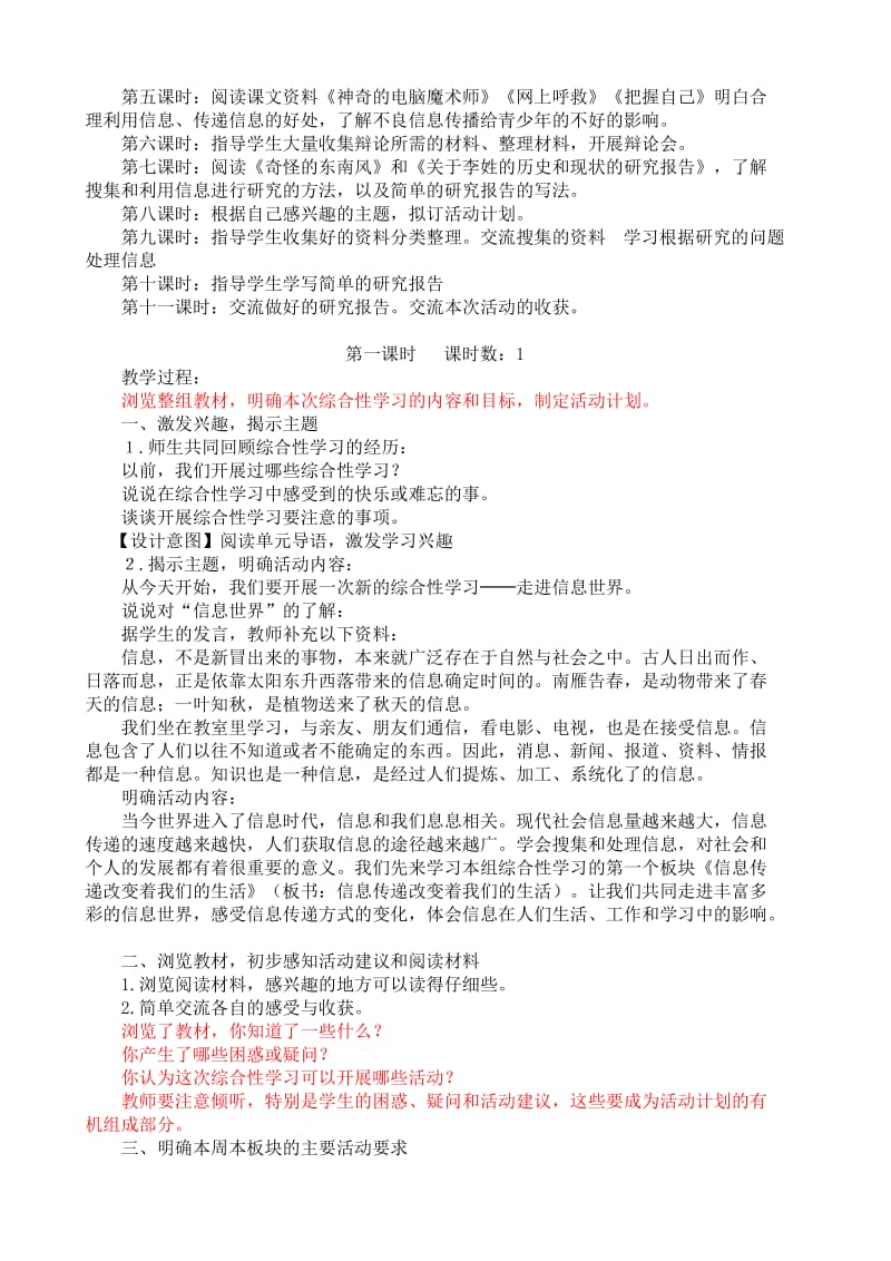 五年级语文下册第六单元(共计11课时)王舍人中心小学.doc_第2页