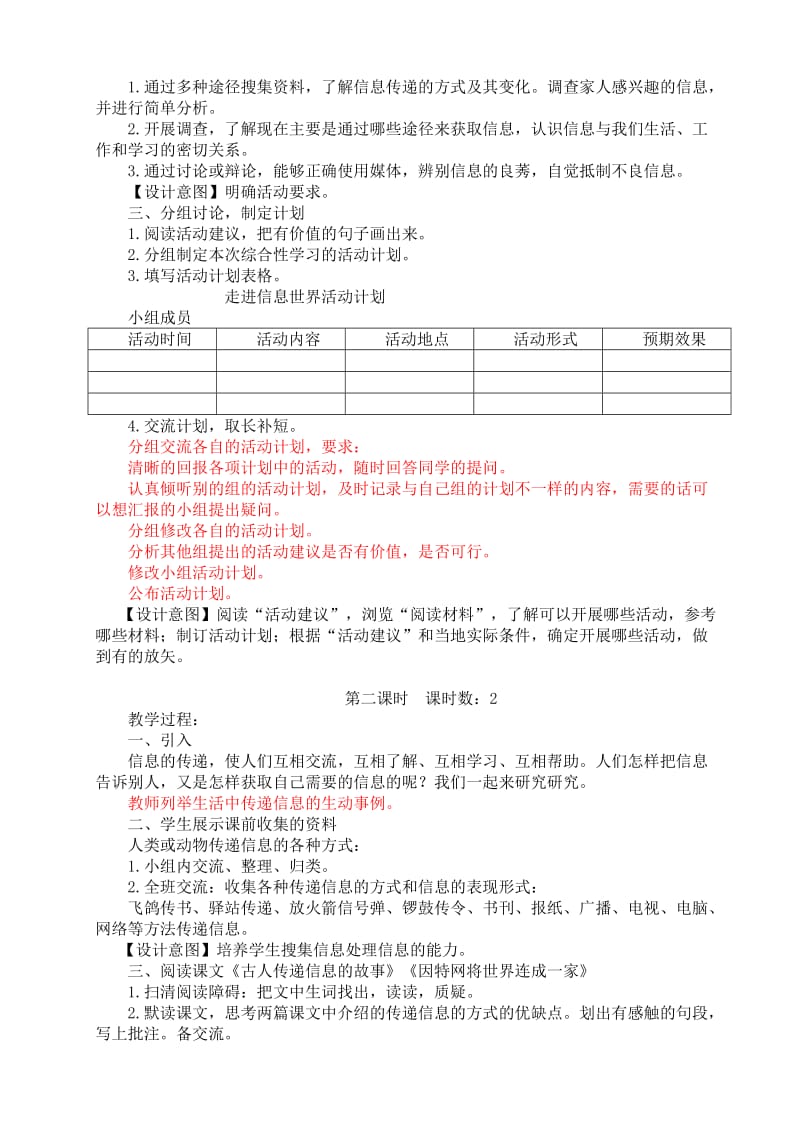 五年级语文下册第六单元(共计11课时)王舍人中心小学.doc_第3页