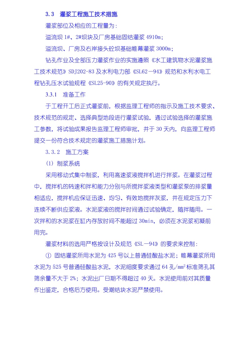 灌浆工程施工技术措施-典尚设计-三维动画效果图.doc_第1页