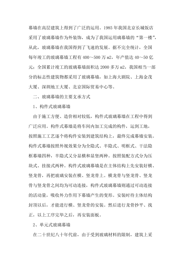 玻璃幕墙的主要支承方式与设计原则.doc_第2页