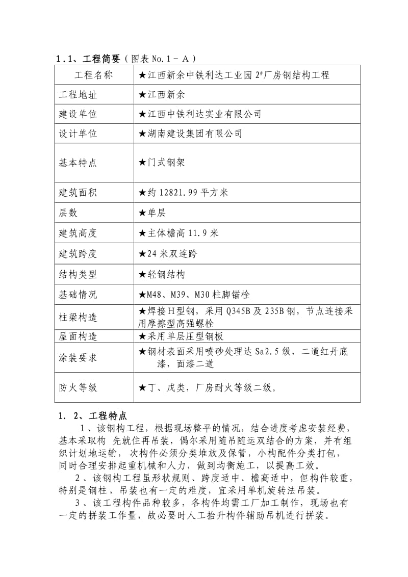 江西新余中铁利达钢结构工程施工组织设计.doc_第3页