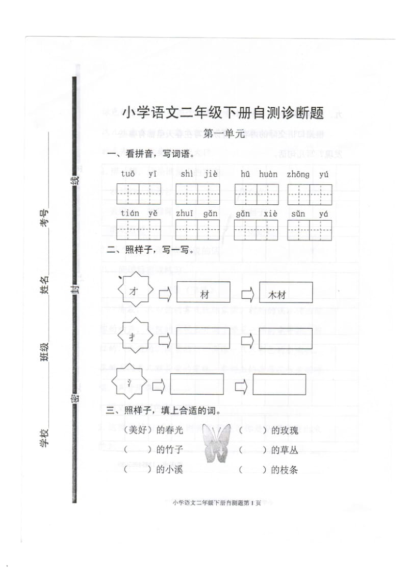 二年级下册语文第一单元(图片).doc_第1页