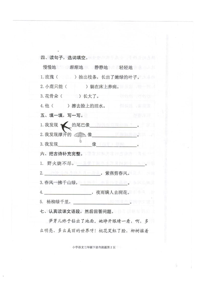 二年级下册语文第一单元(图片).doc_第2页