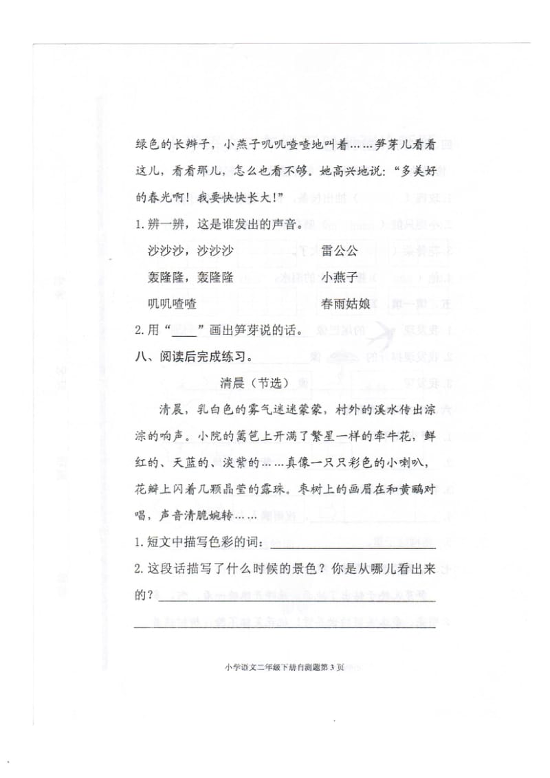 二年级下册语文第一单元(图片).doc_第3页