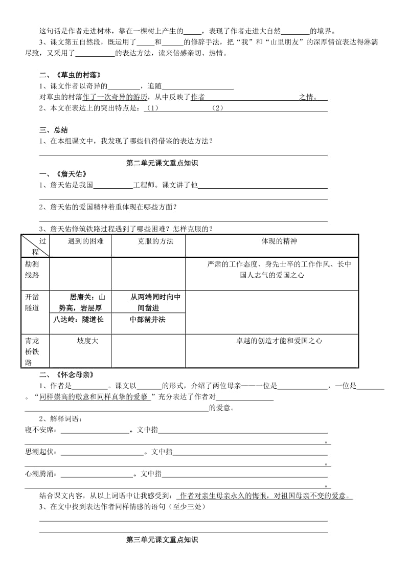 人教版小学语文六年级上册期末复习资料.doc_第2页