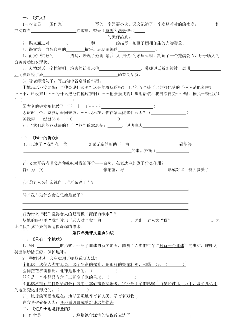 人教版小学语文六年级上册期末复习资料.doc_第3页