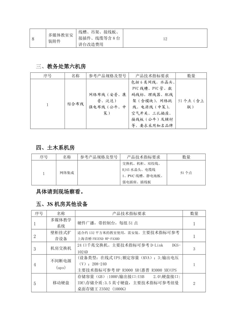 机房装修技术要求清单.doc_第2页