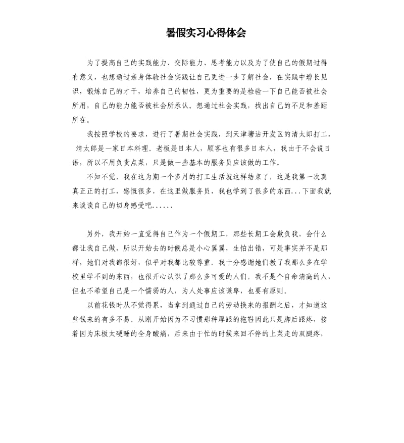 暑假实习心得体会.docx_第1页