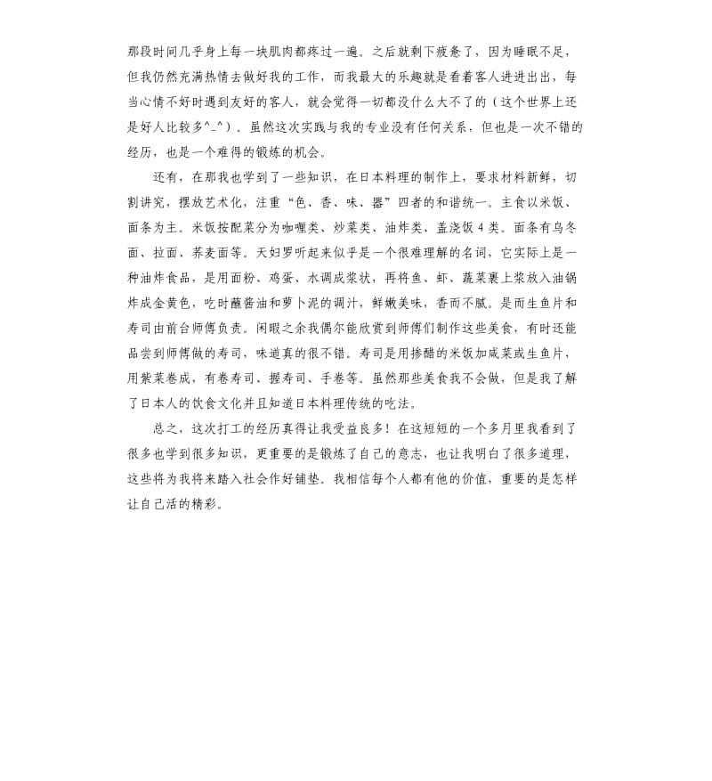 暑假实习心得体会.docx_第2页