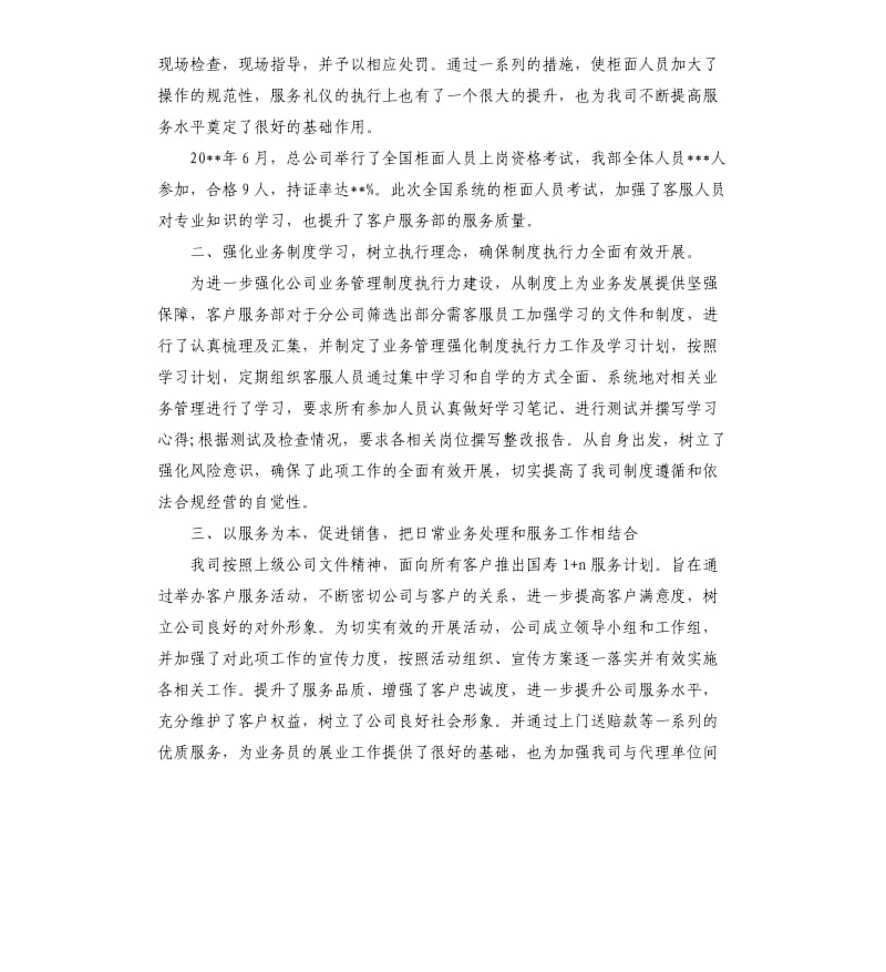 保险公司柜员年终工作总结5篇.docx_第2页