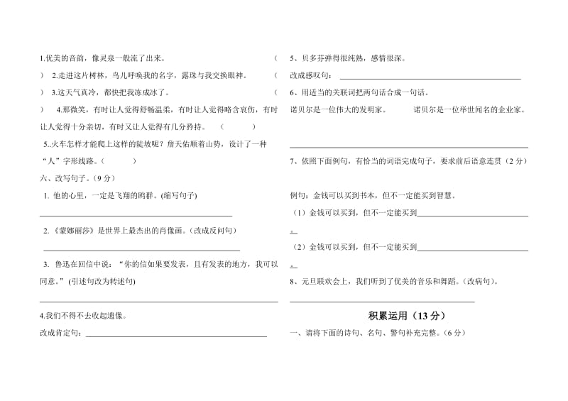 六年级上册语文模拟(二)文档.doc_第2页