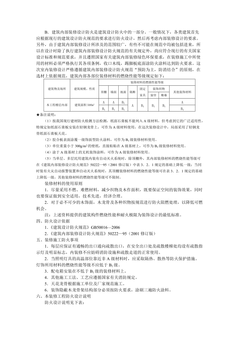 某装饰工程防火设计专篇(实例).doc_第2页