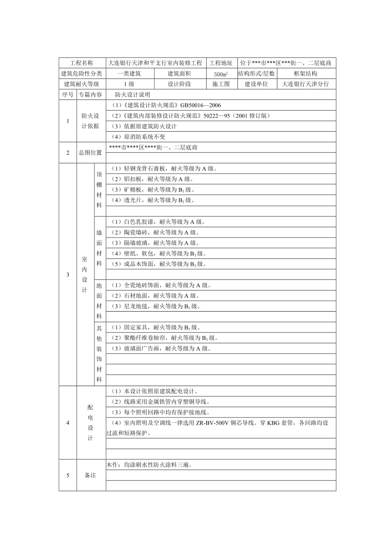 某装饰工程防火设计专篇(实例).doc_第3页