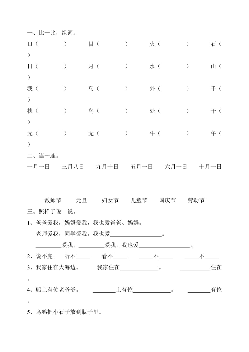 人教版语文二年级第一学期练习.doc_第1页