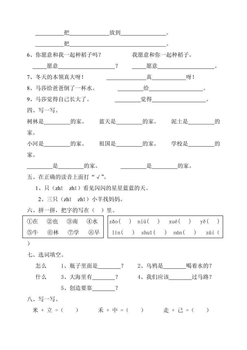 人教版语文二年级第一学期练习.doc_第2页