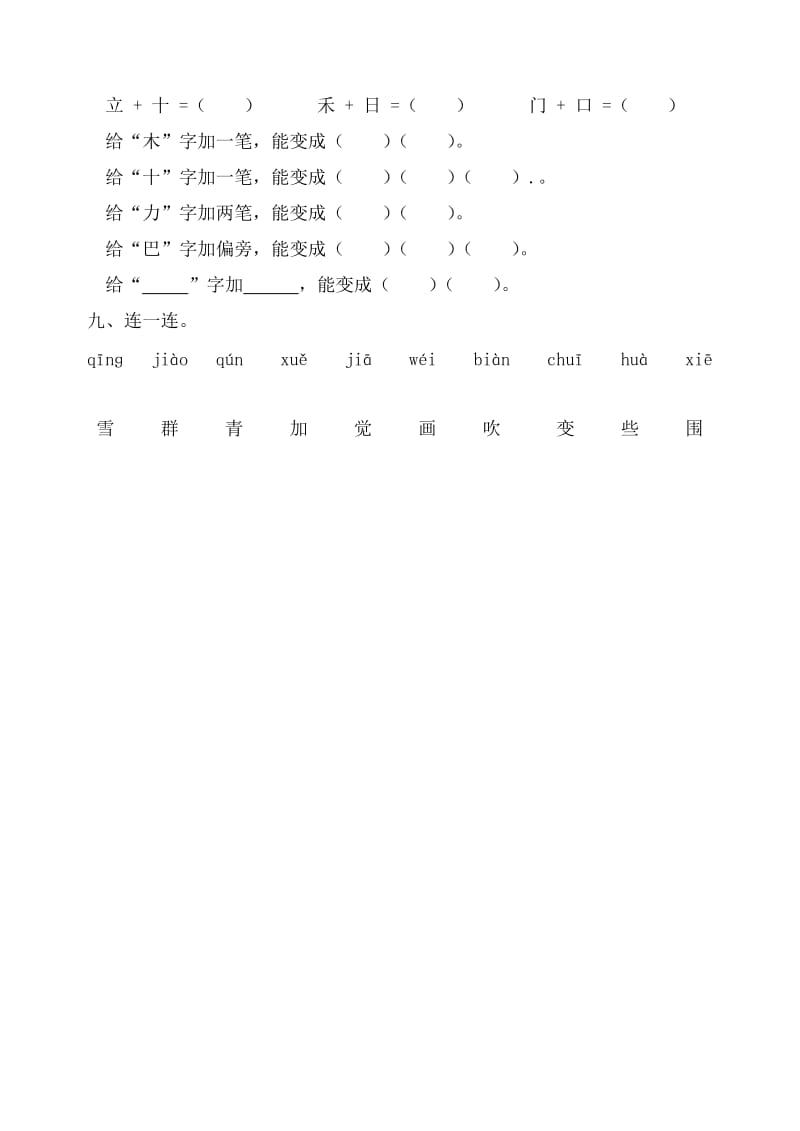 人教版语文二年级第一学期练习.doc_第3页