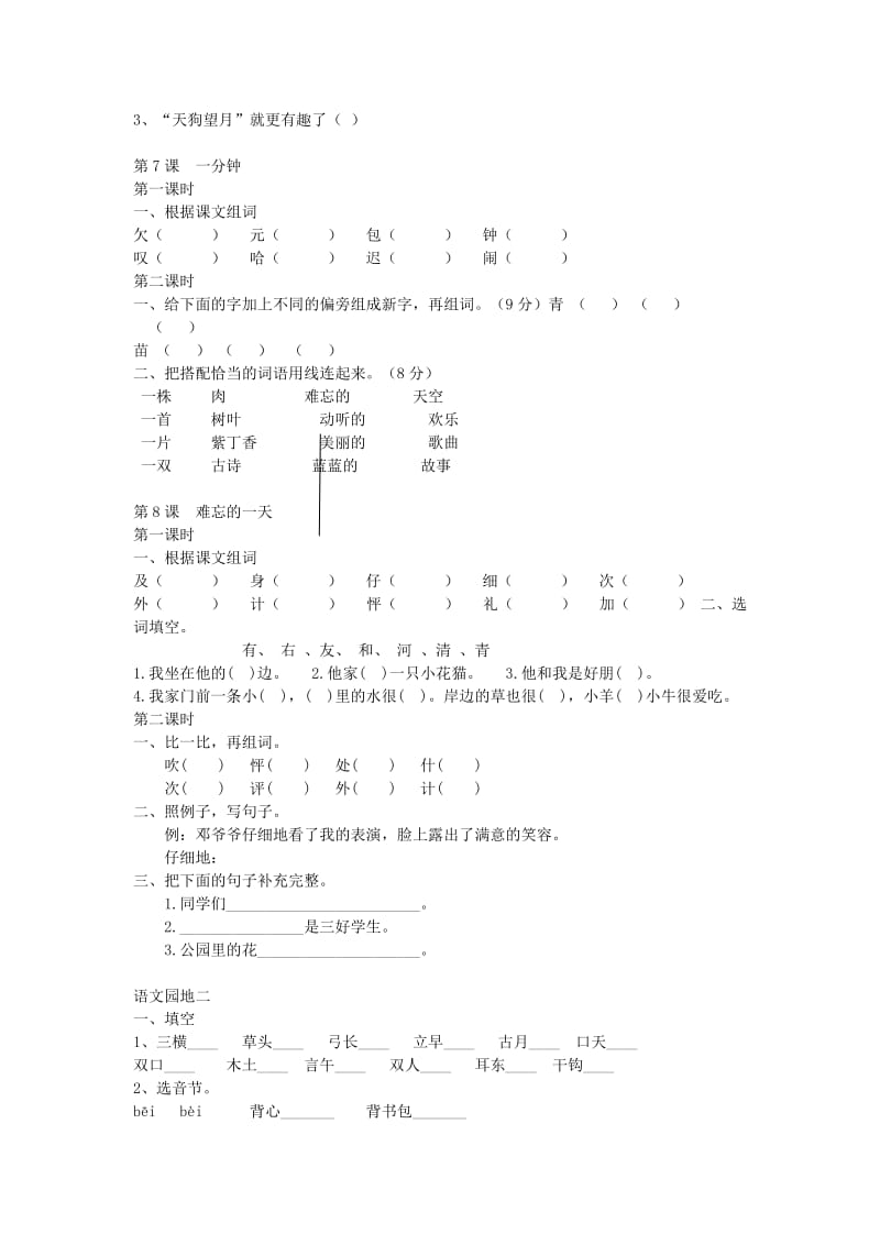 二年级语文上册第二单元作业练习.doc_第2页