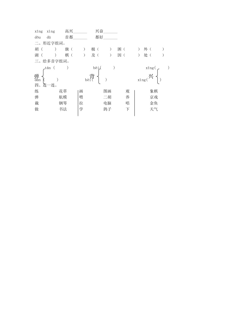 二年级语文上册第二单元作业练习.doc_第3页