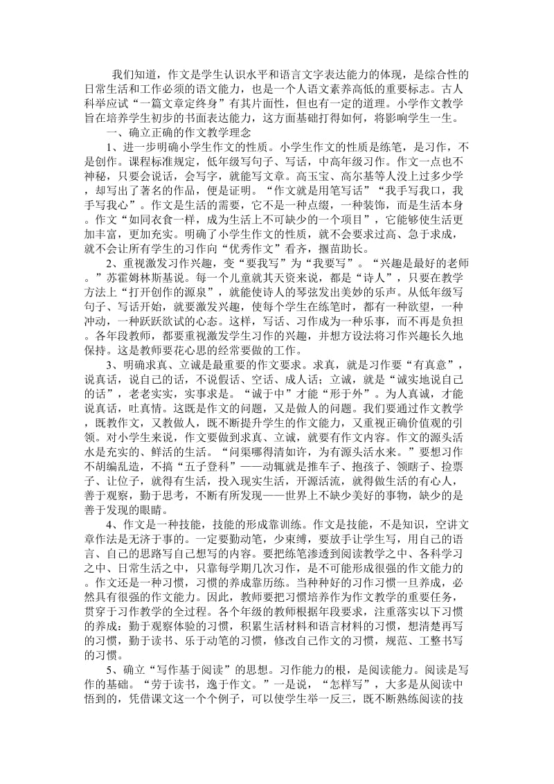 六年级作文辅导讲座.doc_第2页