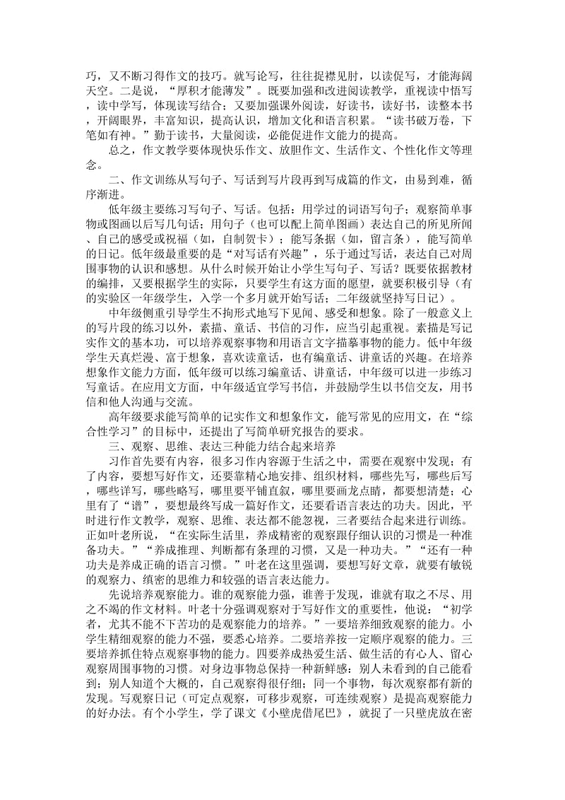 六年级作文辅导讲座.doc_第3页