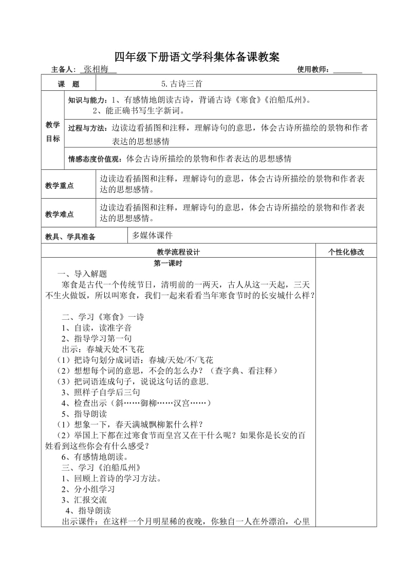 五年级语文5.古诗三首.doc_第1页